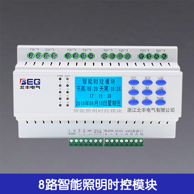 8路智能照明時(shí)控模塊